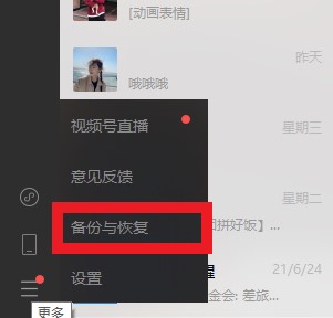 聊天记录怎么保存