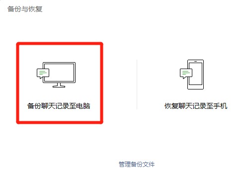 聊天记录怎么保存