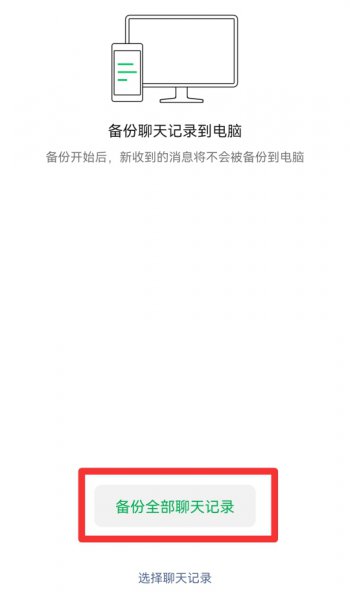 聊天记录怎么保存