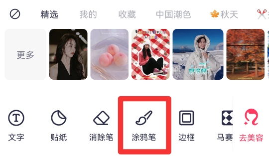 美图秀秀怎么画头发丝