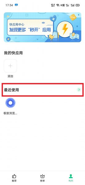 oppo快应用老是自动弹出