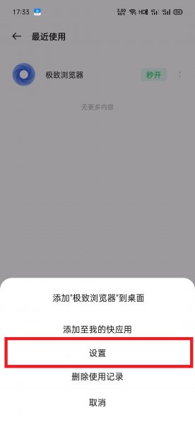 oppo快应用老是自动弹出