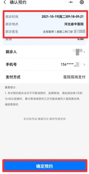 在手机上怎么挂医院的预约号