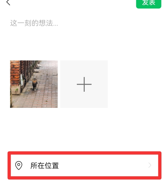 微信朋友圈定位怎么改到别的城市