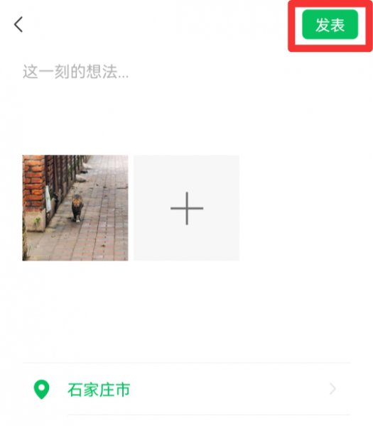 微信朋友圈定位怎么改到别的城市