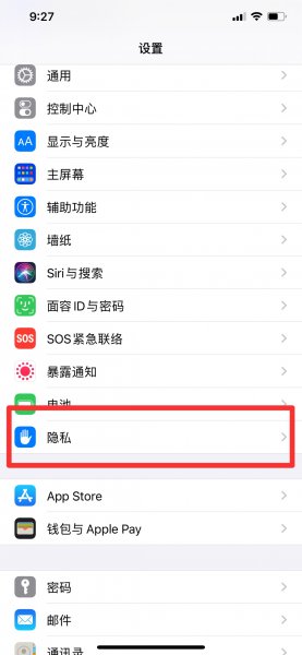 手机隐私在哪里找
