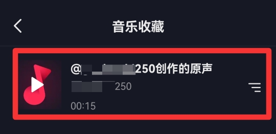 抖音收藏的音乐怎么拍同款