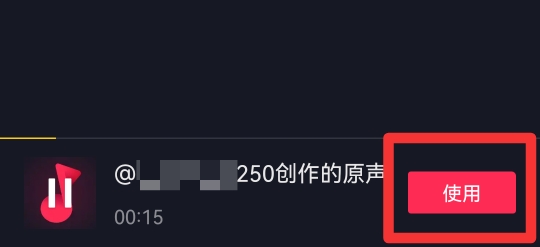 抖音收藏的音乐怎么拍同款
