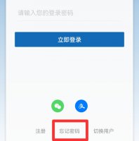 网上银行的密码忘记了怎么办 网上银行登录密码忘记了怎么办