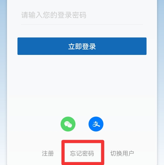 网上银行登录密码忘记了怎么办