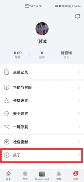 华为钱包怎么关闭