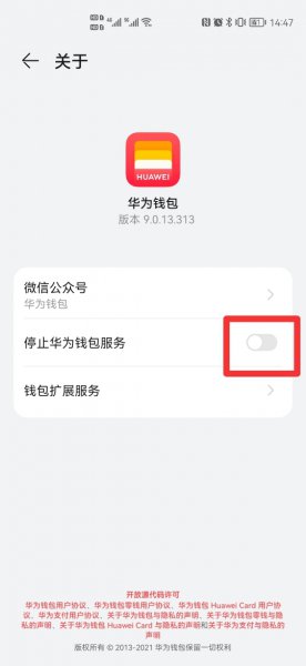 华为钱包怎么关闭