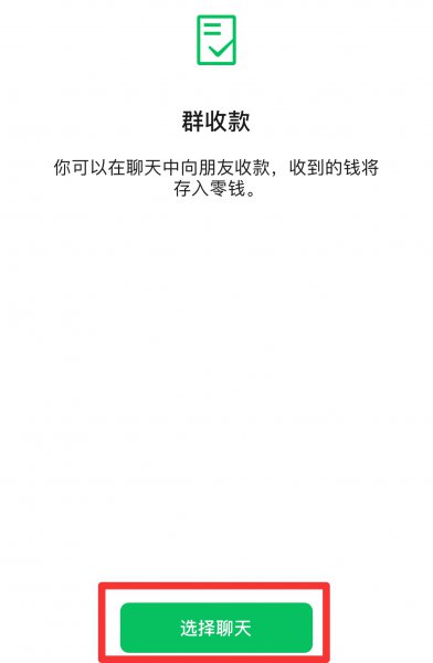 微信群转账你无需收款怎么弄