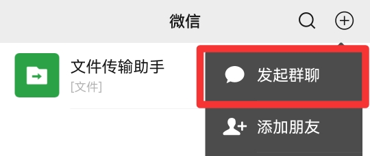 怎么建立一个微信群