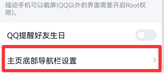 qq小世界怎么换成看点