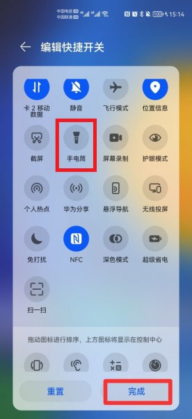 华为手机找不到手电筒了是怎么回事