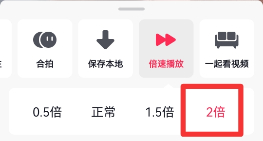 抖音怎么x2播放