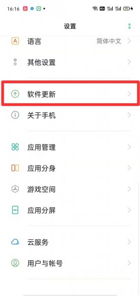 oppo手机版本过低怎么升级