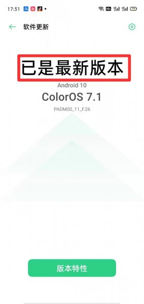 oppo手机版本过低怎么升级