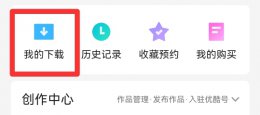 优酷下载的视频怎么保存到本地 优酷下载的视频怎么保存到本地图库
