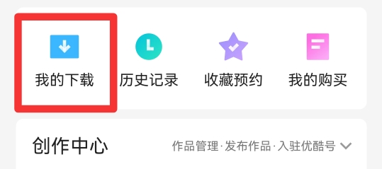 优酷下载的视频怎么保存到本地