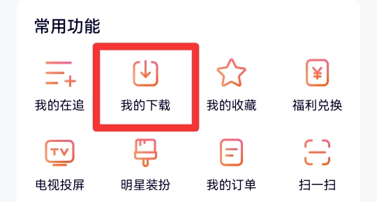 常用视频网站下载怎么删除