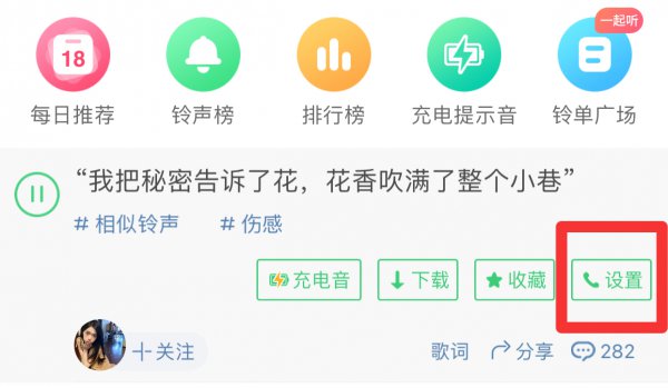 下载铃声多多歌曲设为来电铃声