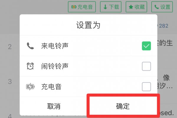 下载铃声多多歌曲设为来电铃声