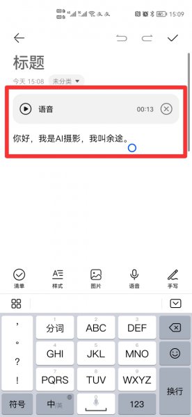 便签怎么文字转语音