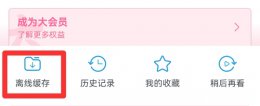 b站怎么下载视频到手机相册 b站怎么下载视频到手机相册夸克