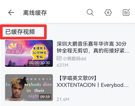b站怎么下载视频到手机相册