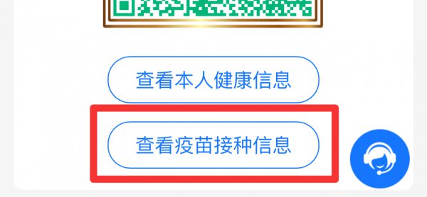 怎么查自己的新冠疫苗接种批号
