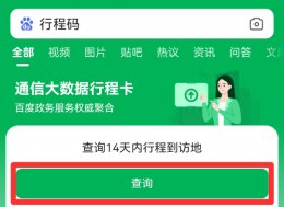 大数据行程卡是怎么记录行程的 通信大数据行程卡怎么知道你的行程