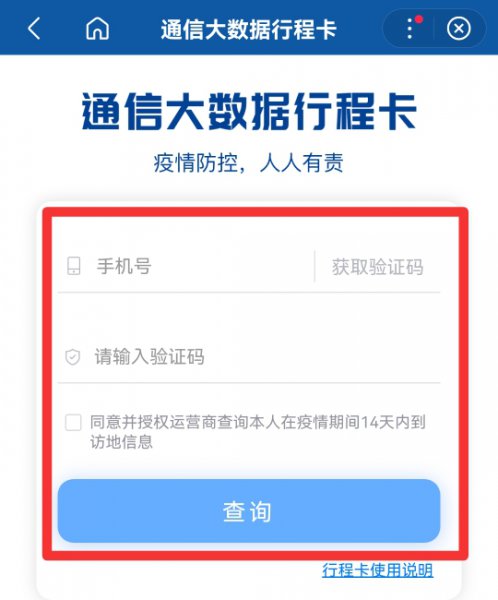 大数据行程卡是怎么记录行程的
