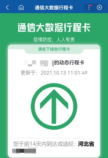 大数据行程卡是怎么记录行程的