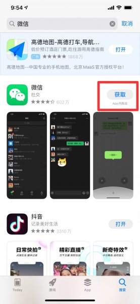 苹果手机在哪里下载微信