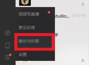 怎样恢复聊天记录