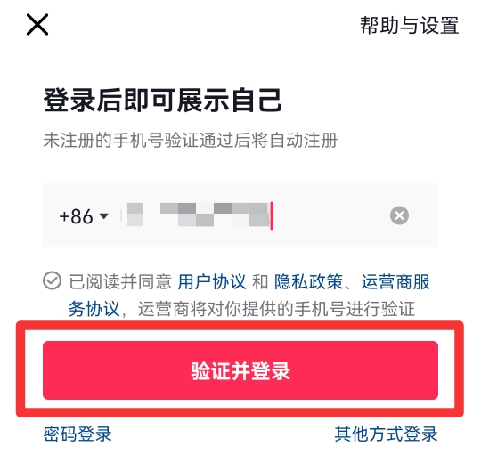 抖音号注销后还可以用原来手机号重新申请吗