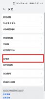 华为应用锁密码怎么改 华为应用锁密码怎么改为指纹