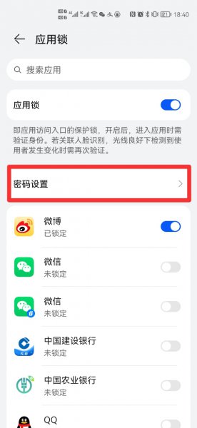 华为应用锁密码怎么改
