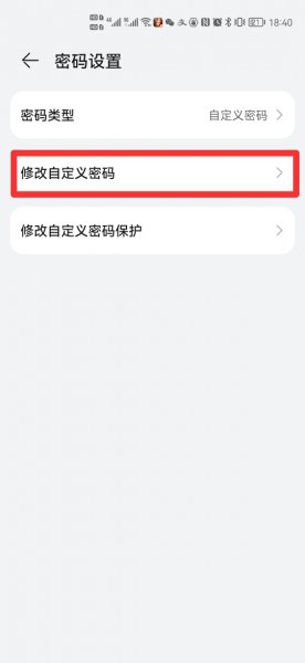 华为应用锁密码怎么改