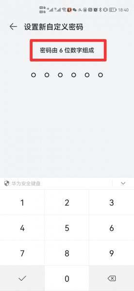 华为应用锁密码怎么改