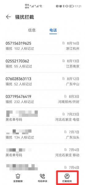 华为手机别人电话打不进来怎么回事