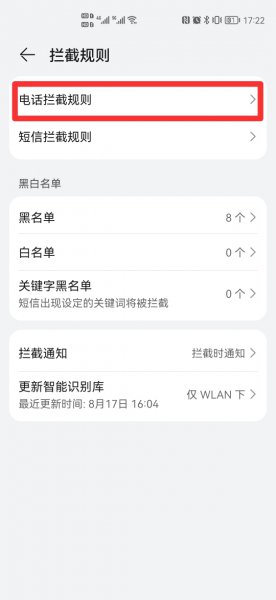 华为手机别人电话打不进来怎么回事