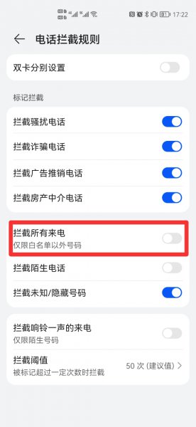 华为手机别人电话打不进来怎么回事