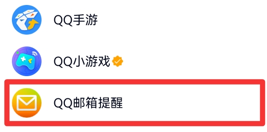 扣扣邮箱在哪里找到