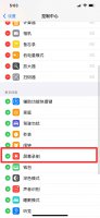 苹果手机录屏功能怎么没有声音 苹果手机录屏怎么没有声音怎么设置