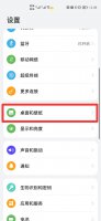 华为手机熄屏幕怎么设置 华为手机熄屏显示怎么关掉