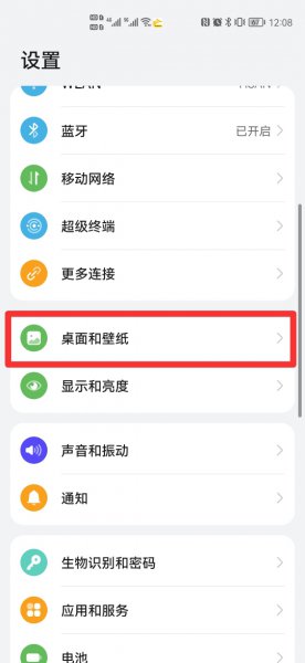 华为手机熄屏幕怎么设置