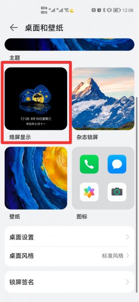 华为手机熄屏幕怎么设置